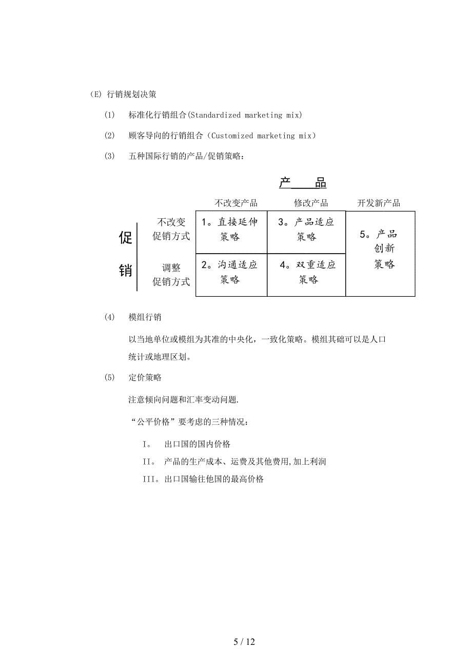 行销管理讲义十二_第5页