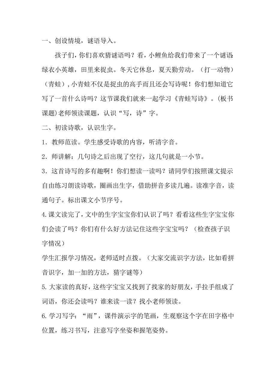 (完整word版)青蛙写诗教学设计.doc_第2页