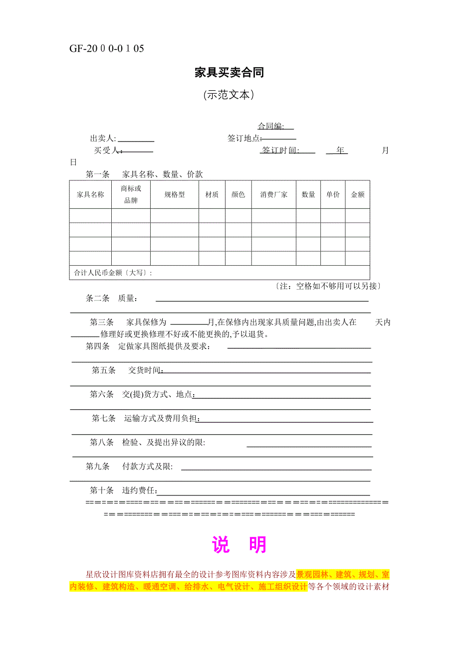 家具买卖合同示范文本_第1页