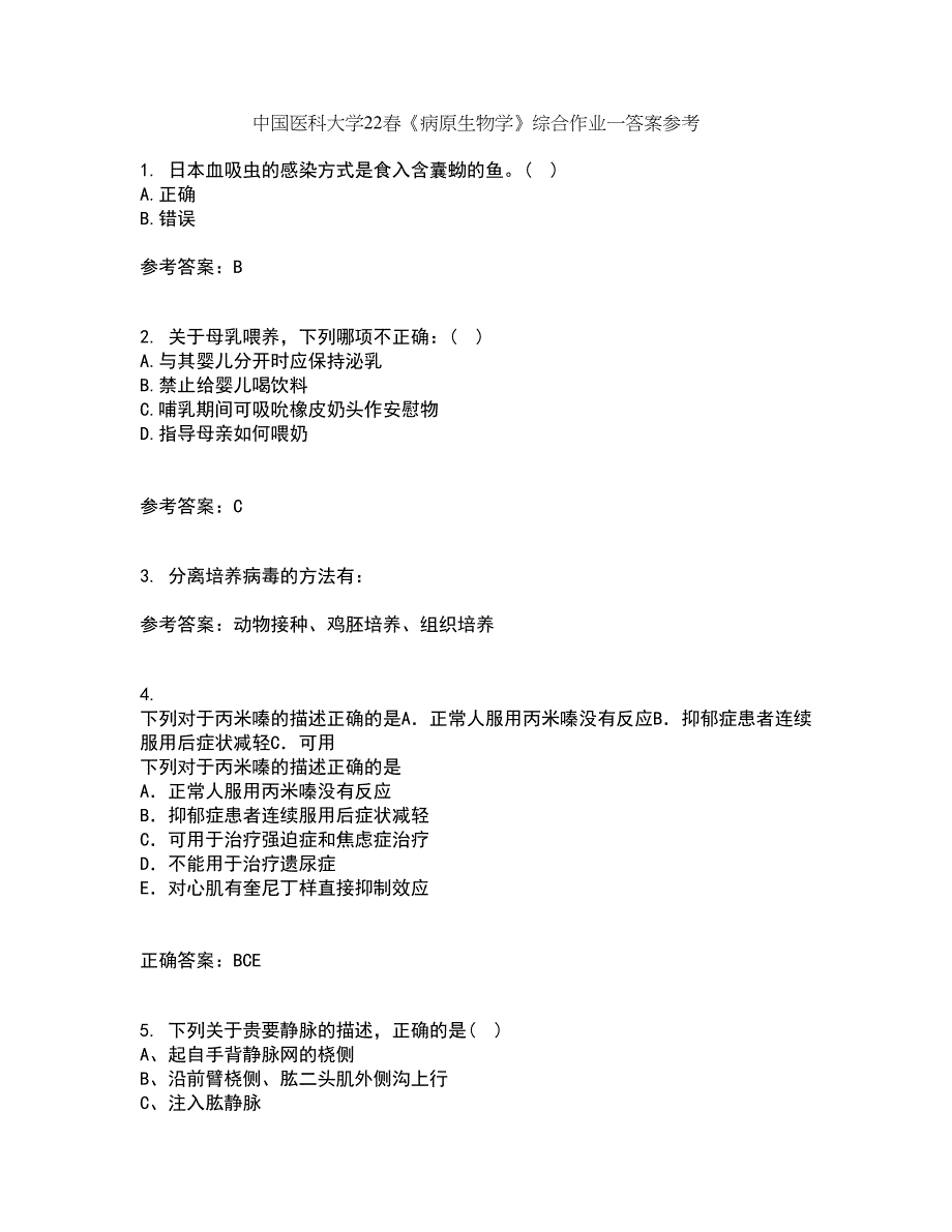 中国医科大学22春《病原生物学》综合作业一答案参考7_第1页