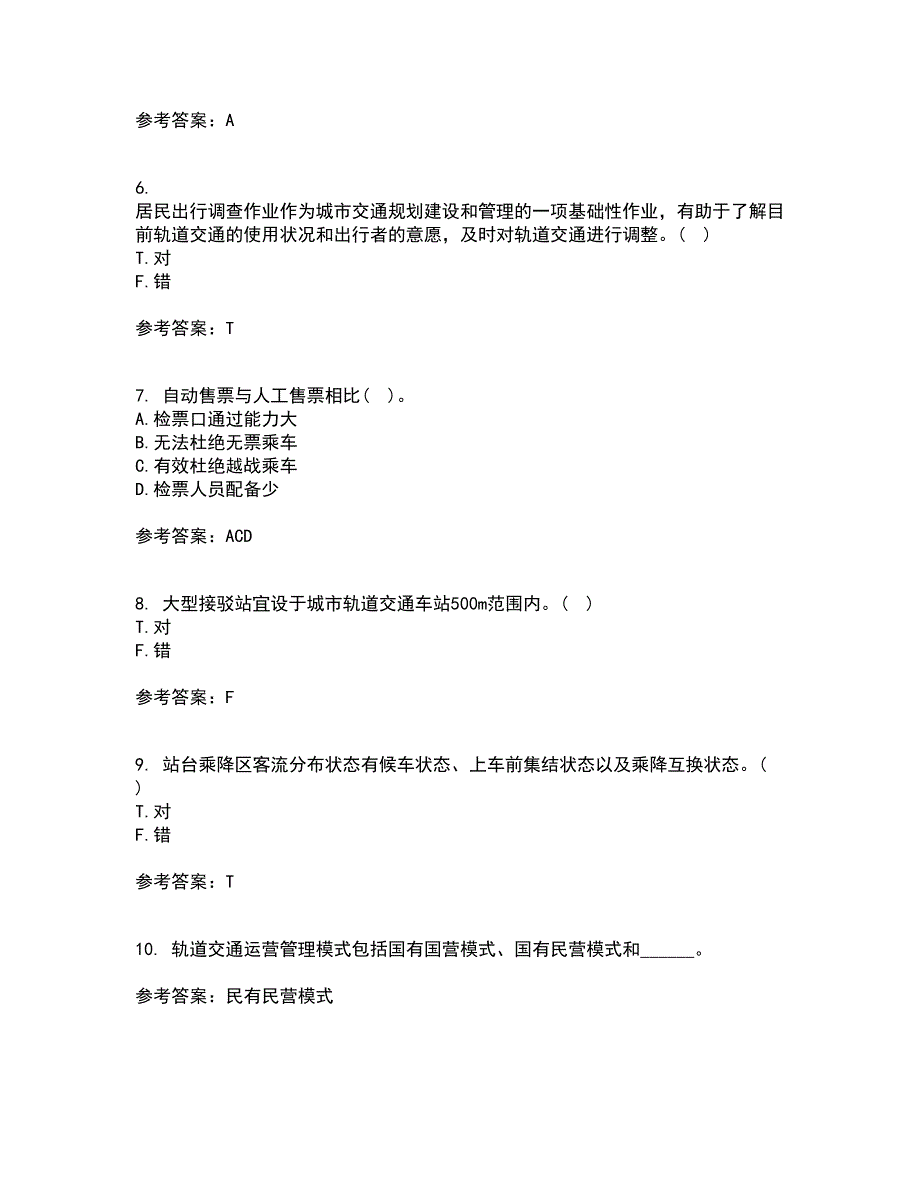 北京交通大学22春《城市轨道交通客流分析》补考试题库答案参考29_第2页