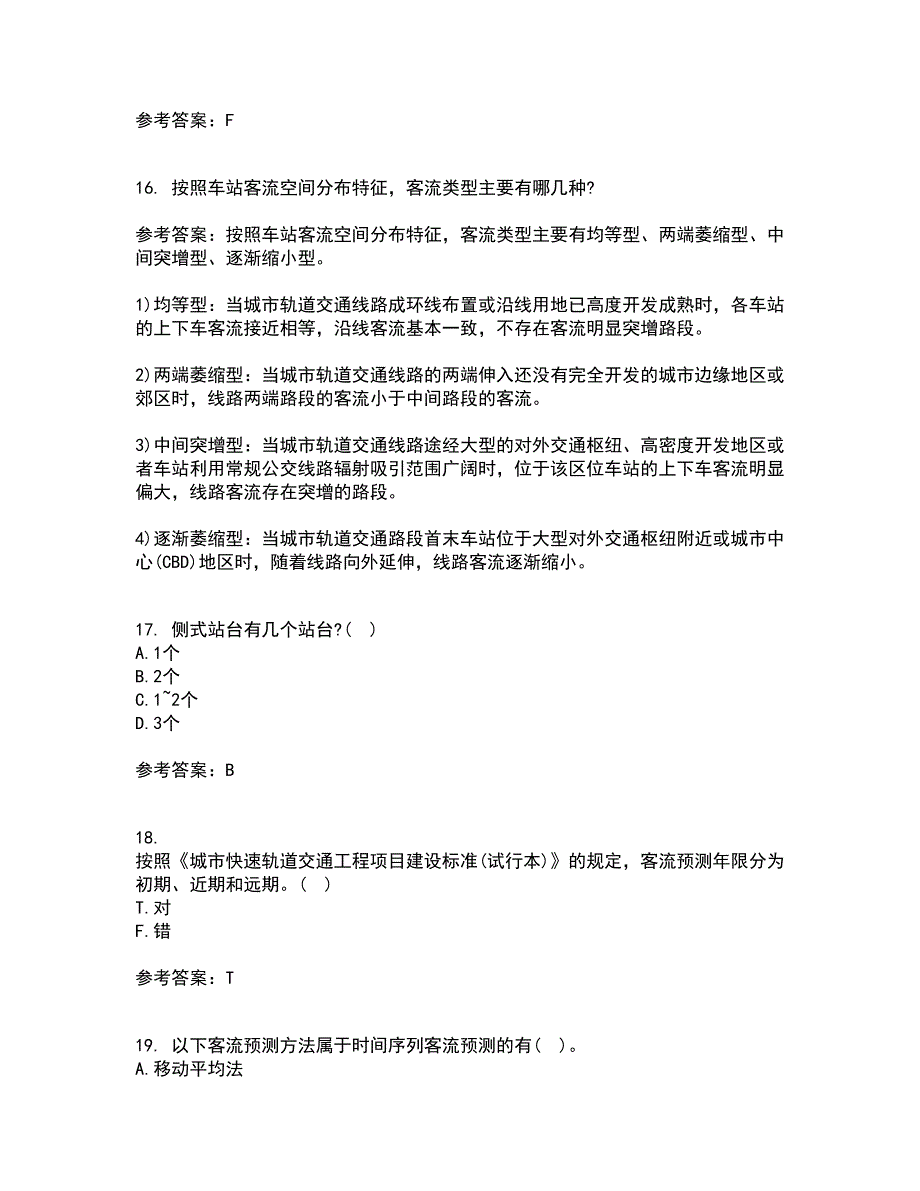 北京交通大学22春《城市轨道交通客流分析》补考试题库答案参考29_第4页