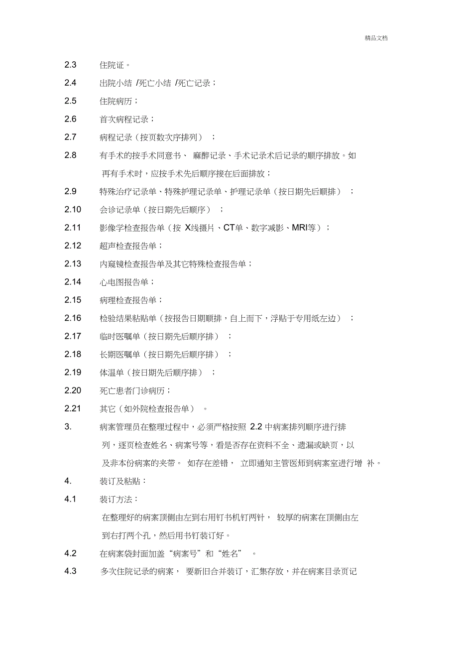 病案管理规范_第3页