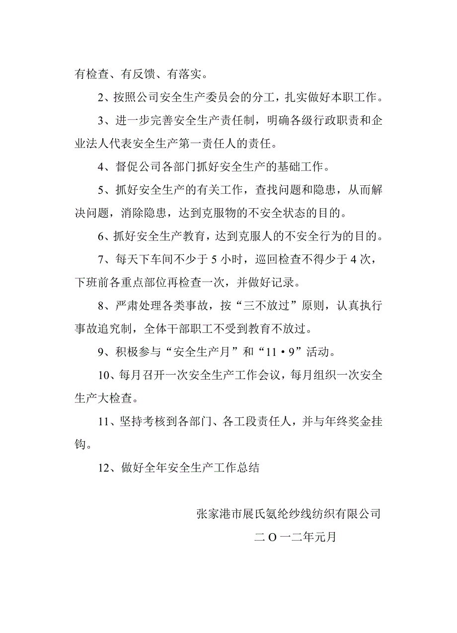 安全计划总结_第2页