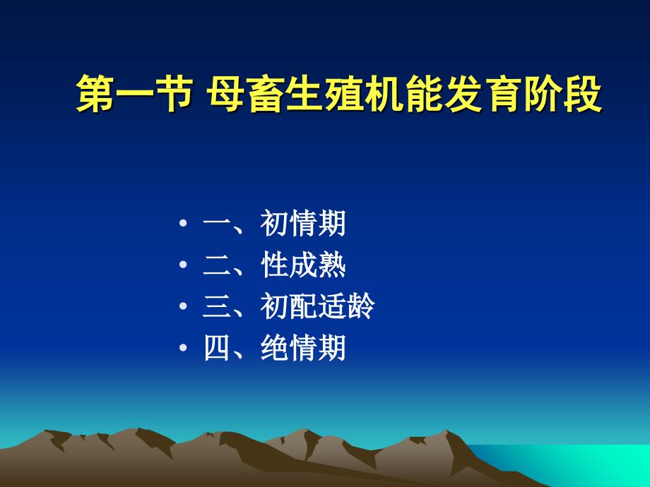 家禽繁殖学郑州牧业高等专科学校2课件_第3页