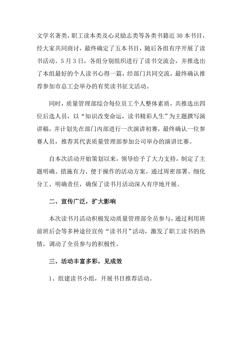 大学读书月活动总结_第2页