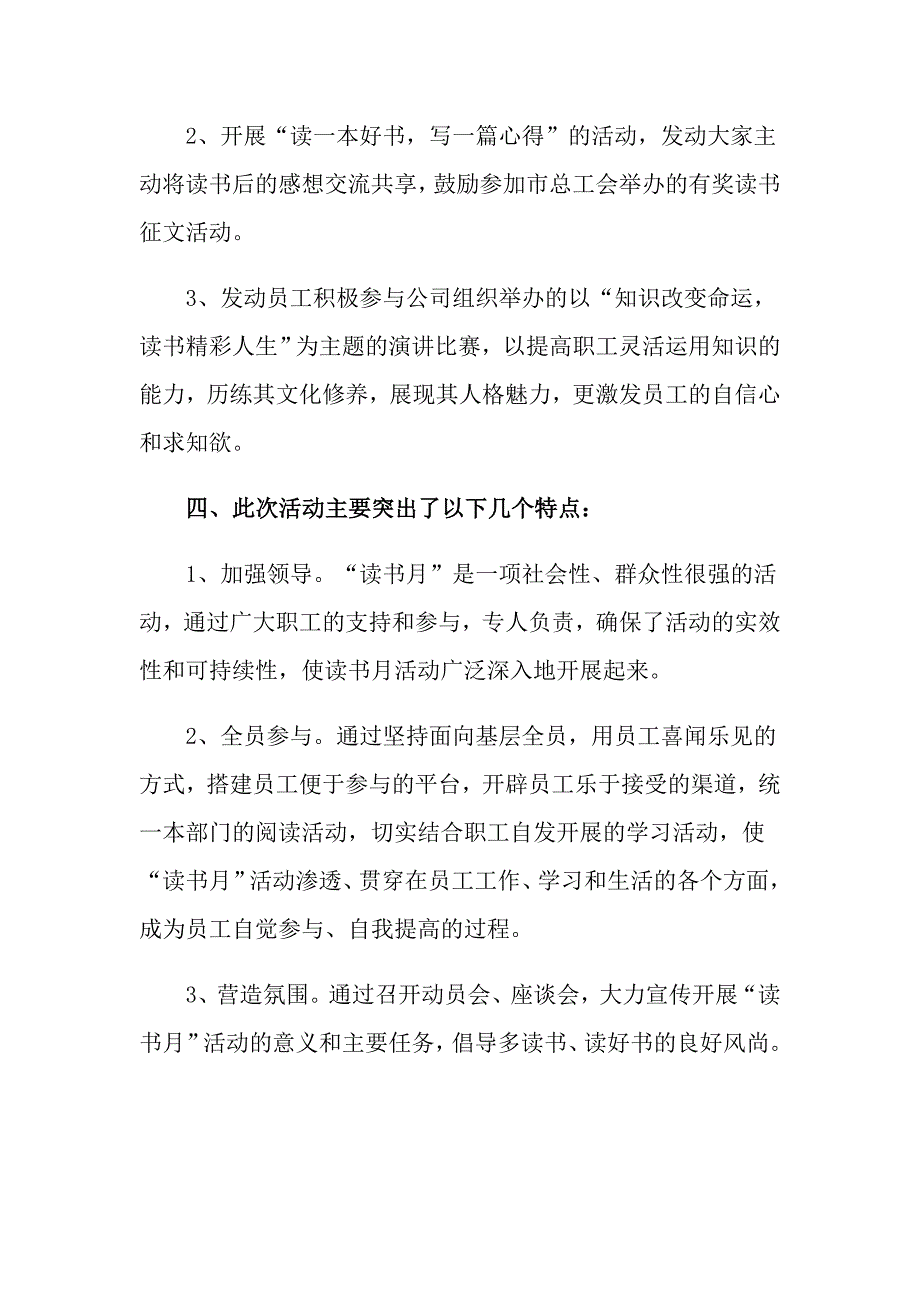 大学读书月活动总结_第3页