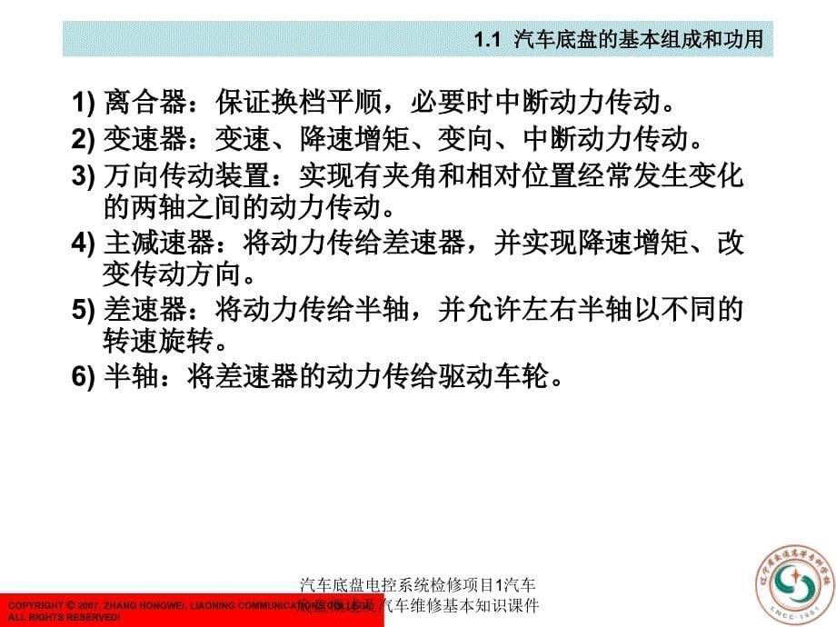 汽车底盘电控系统检修项目1汽车底盘概述及汽车维修基本知识课件_第5页