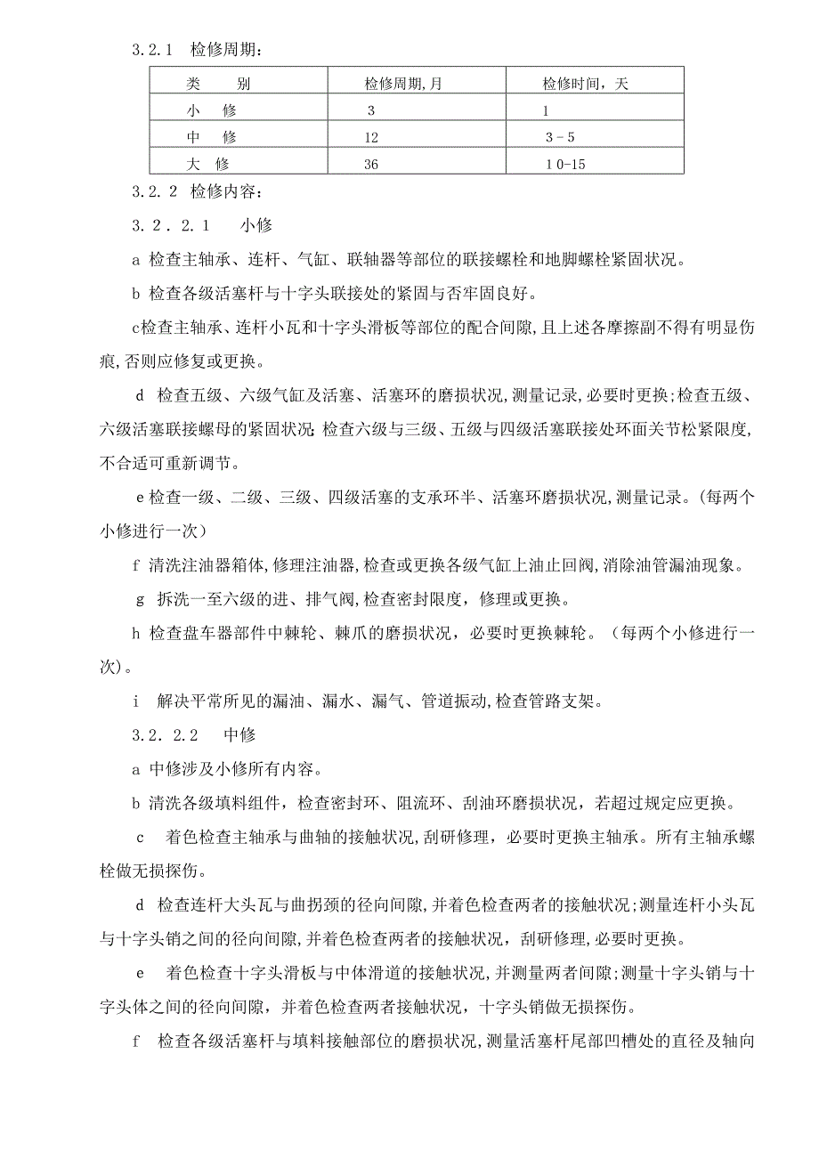 6、4M40压缩机检修标准_第2页