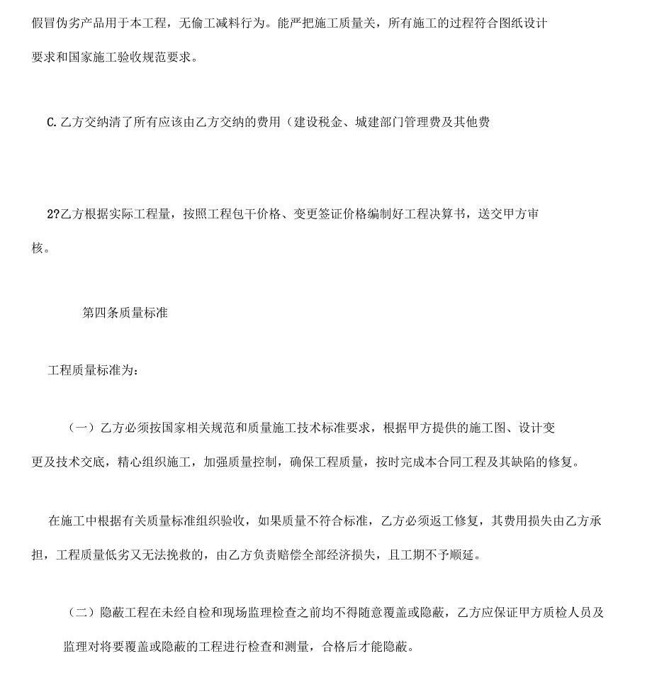 建设工程施工承包垫资合同_第3页