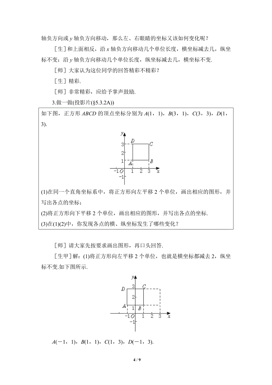 变化的“鱼”第二课时参考教案教学文档_第4页