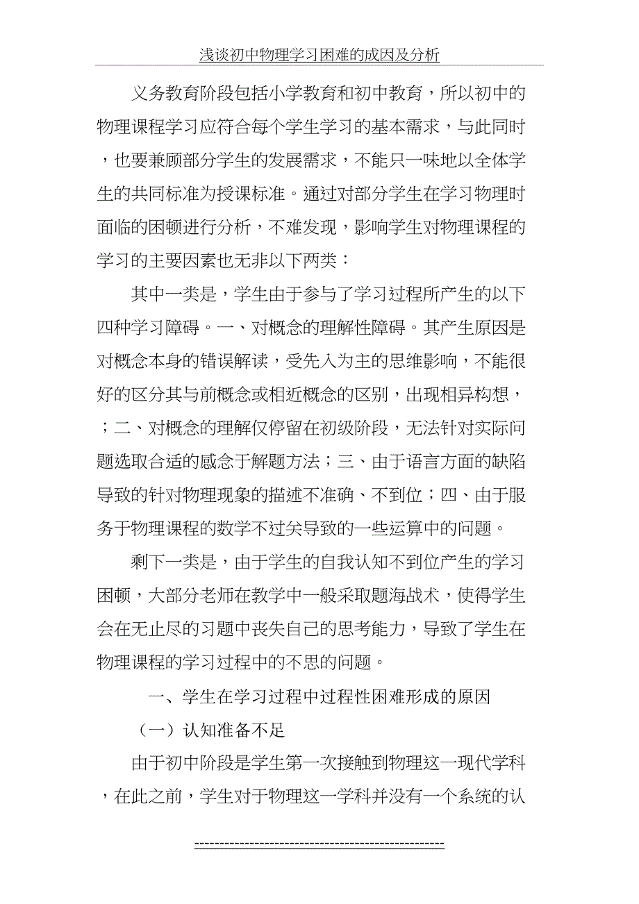 浅谈初中物理学习困难的成因及分析_第4页