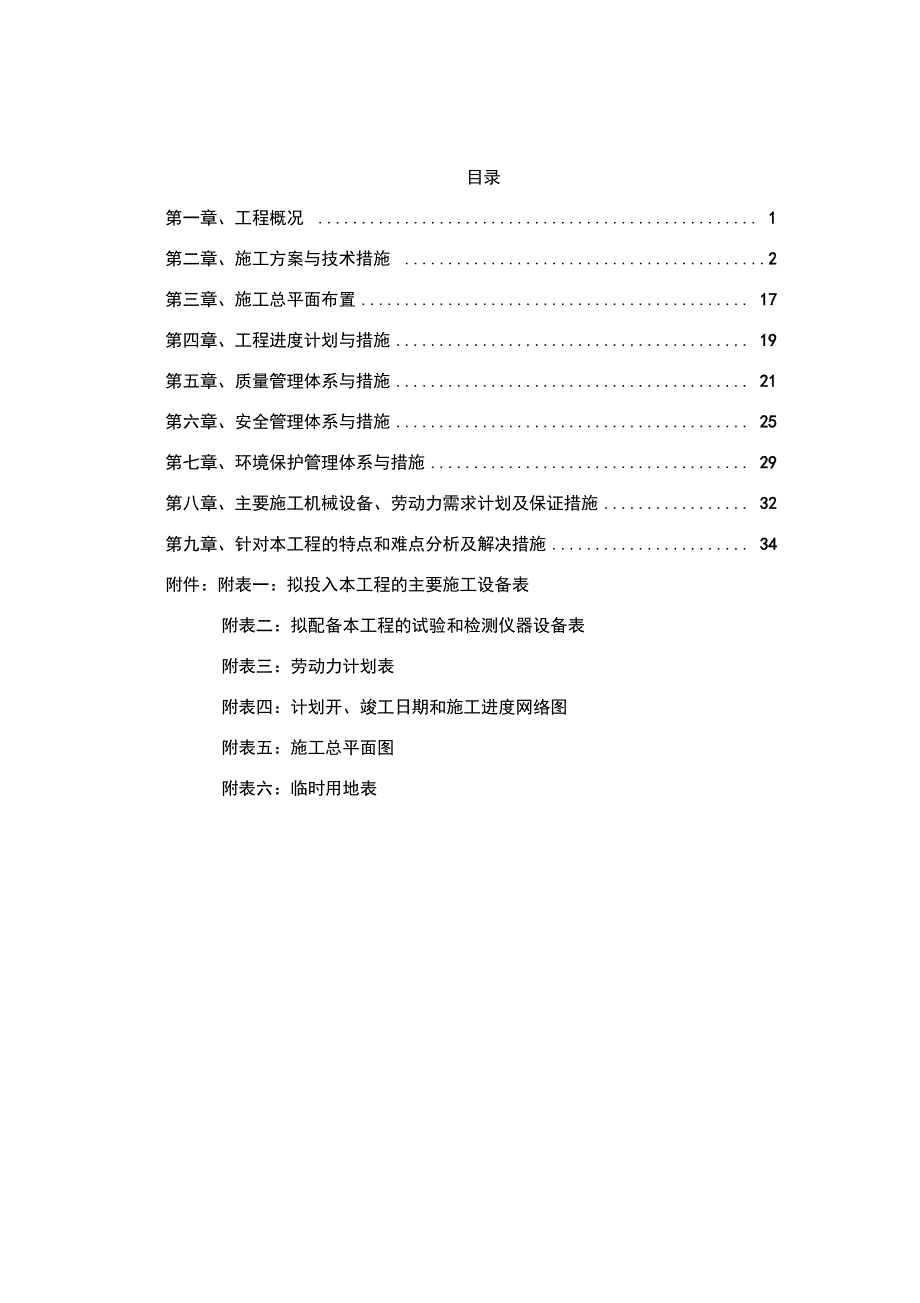 沈海高速公路第一份技术标_第1页