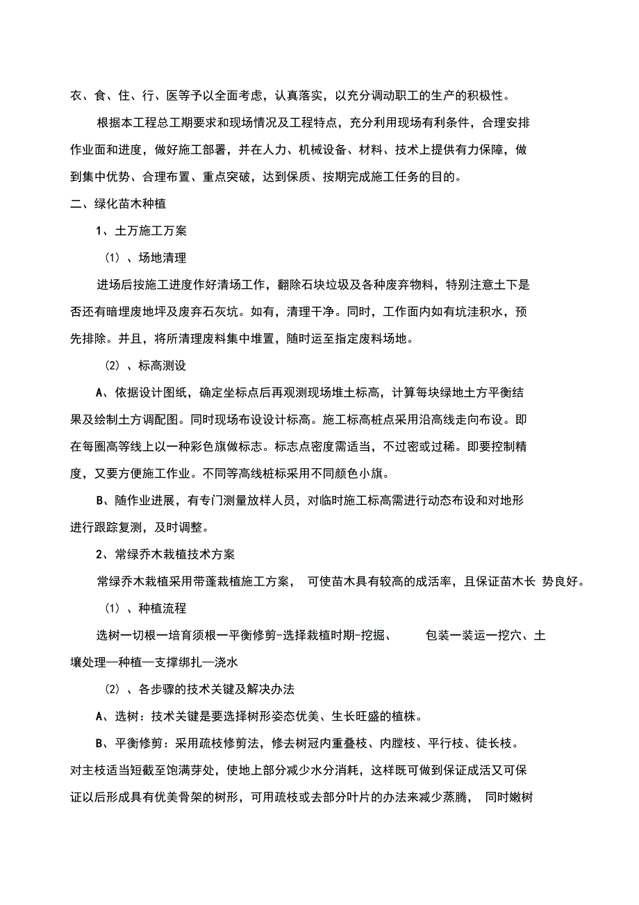 沈海高速公路第一份技术标_第4页