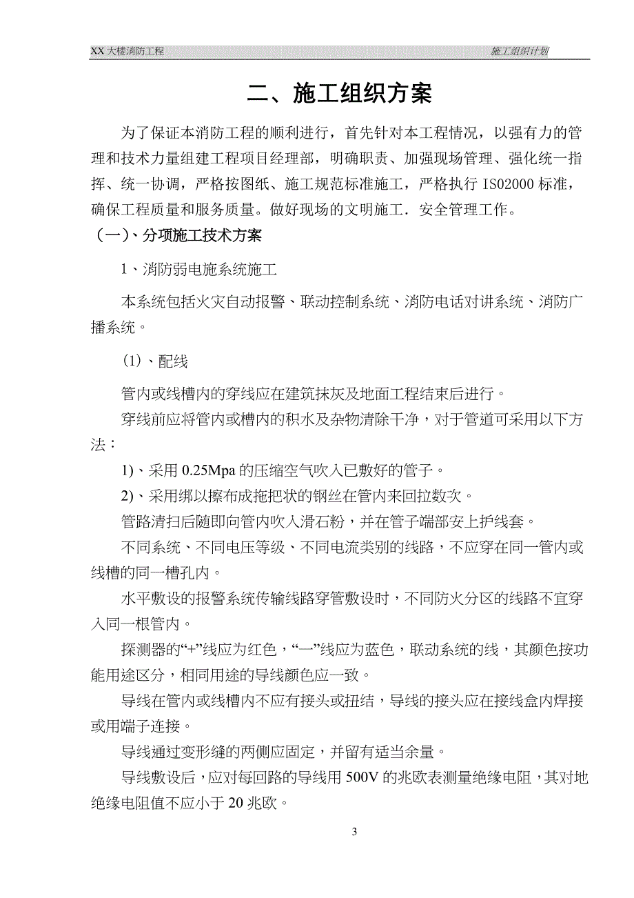 XXXX大楼消防工程施工组织设计方案（天选打工人）.docx_第4页