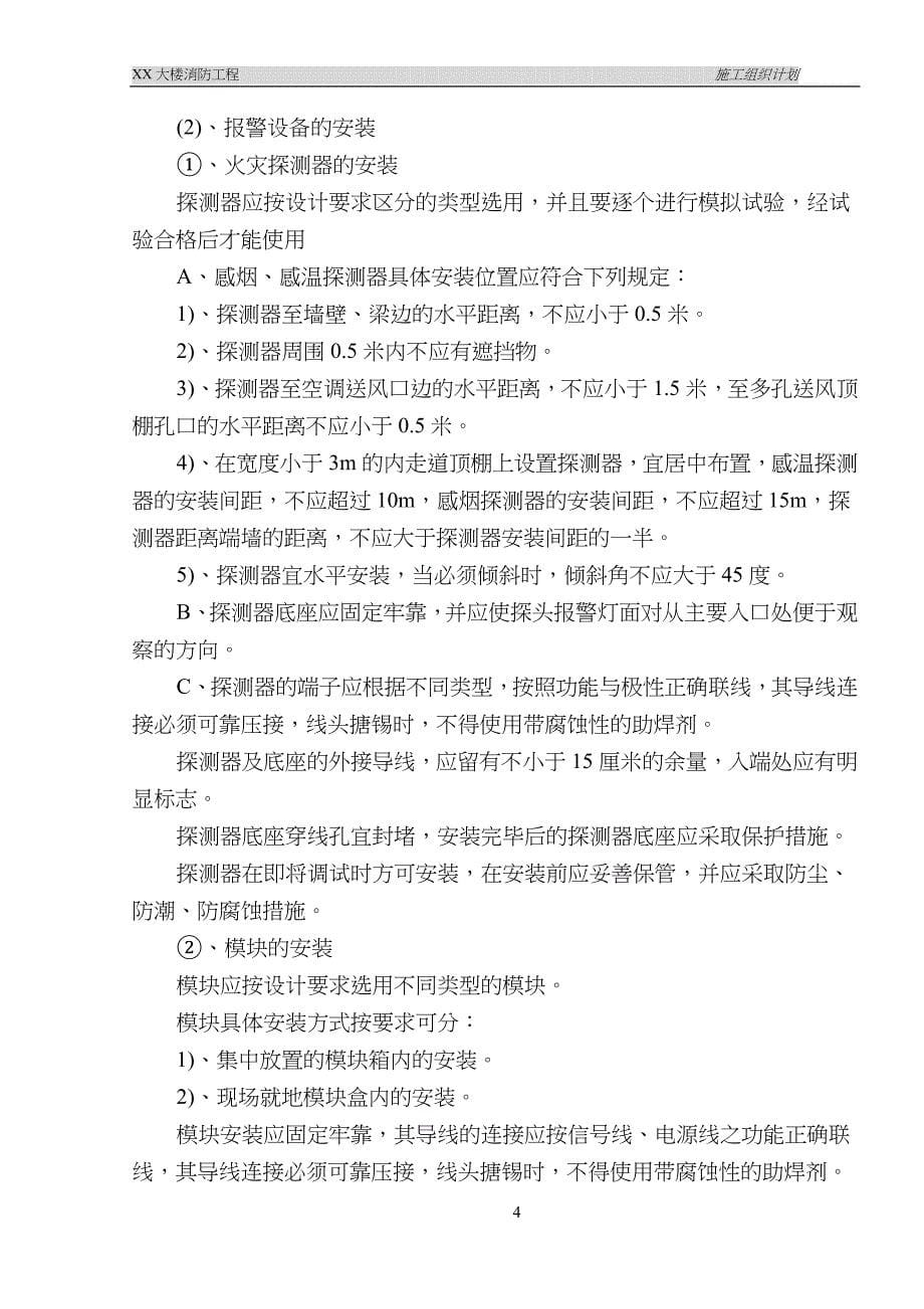 XXXX大楼消防工程施工组织设计方案（天选打工人）.docx_第5页