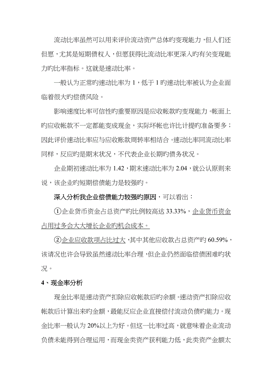 财务报表案例分析报告(各个方面)_第4页