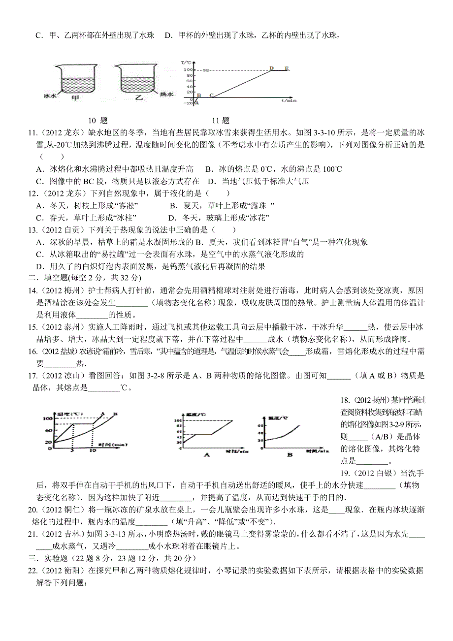 八年级物理第三章：物态变化单元测试题_第2页