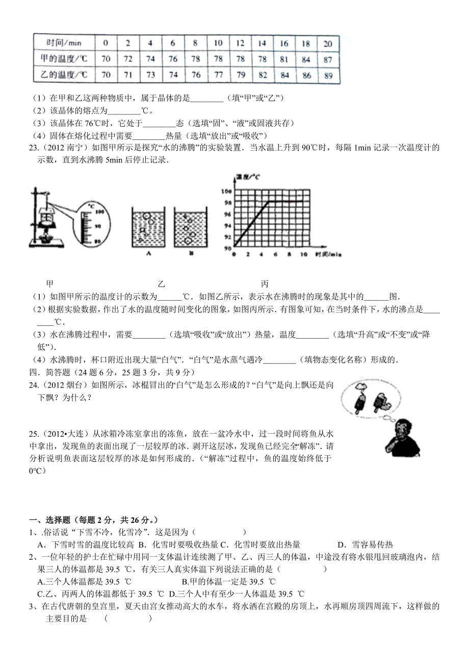 八年级物理第三章：物态变化单元测试题_第3页