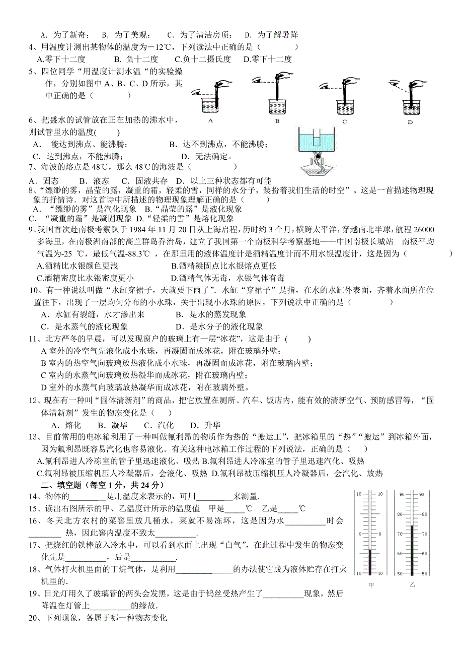 八年级物理第三章：物态变化单元测试题_第4页