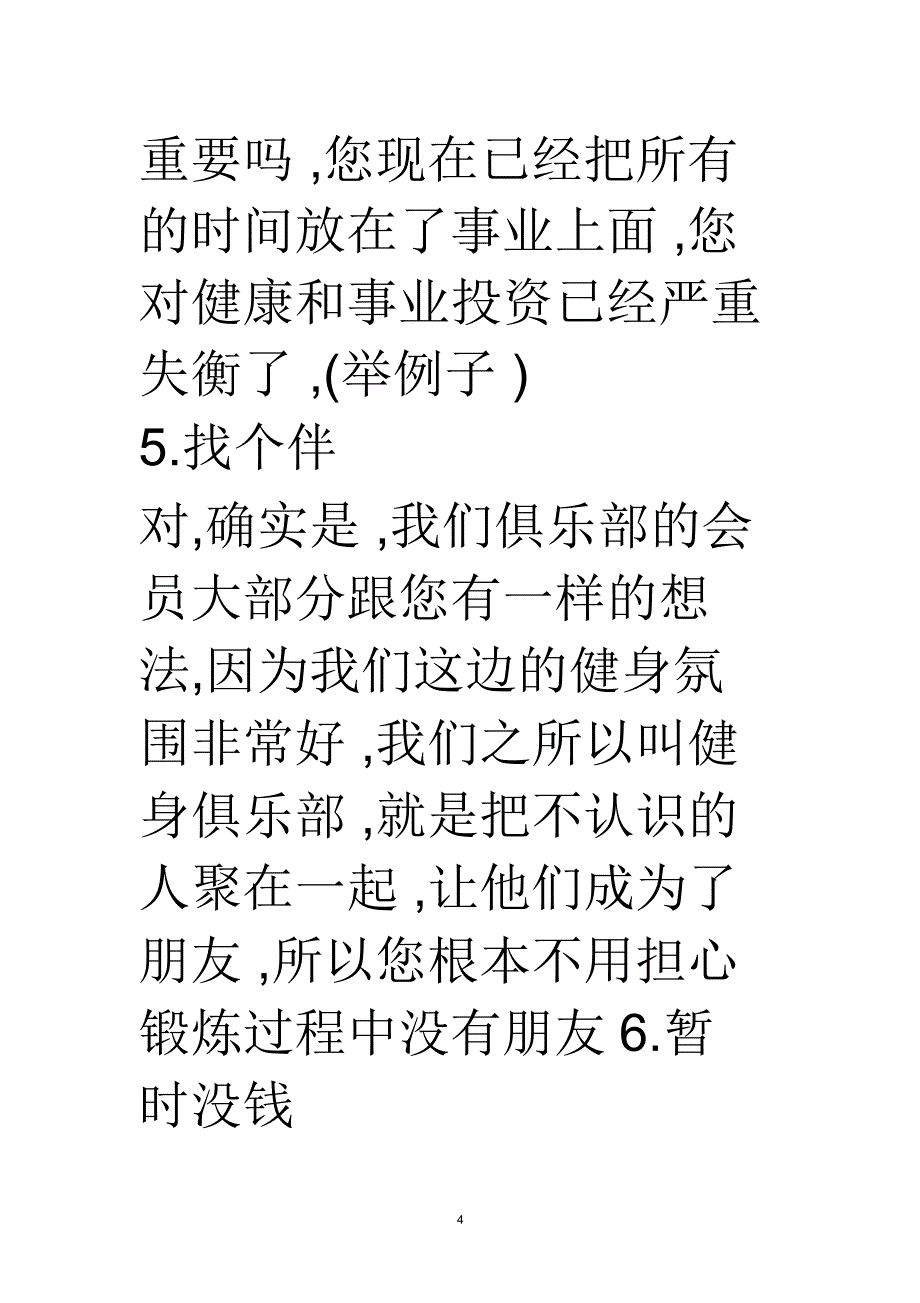 销售私教话术精编版_第4页