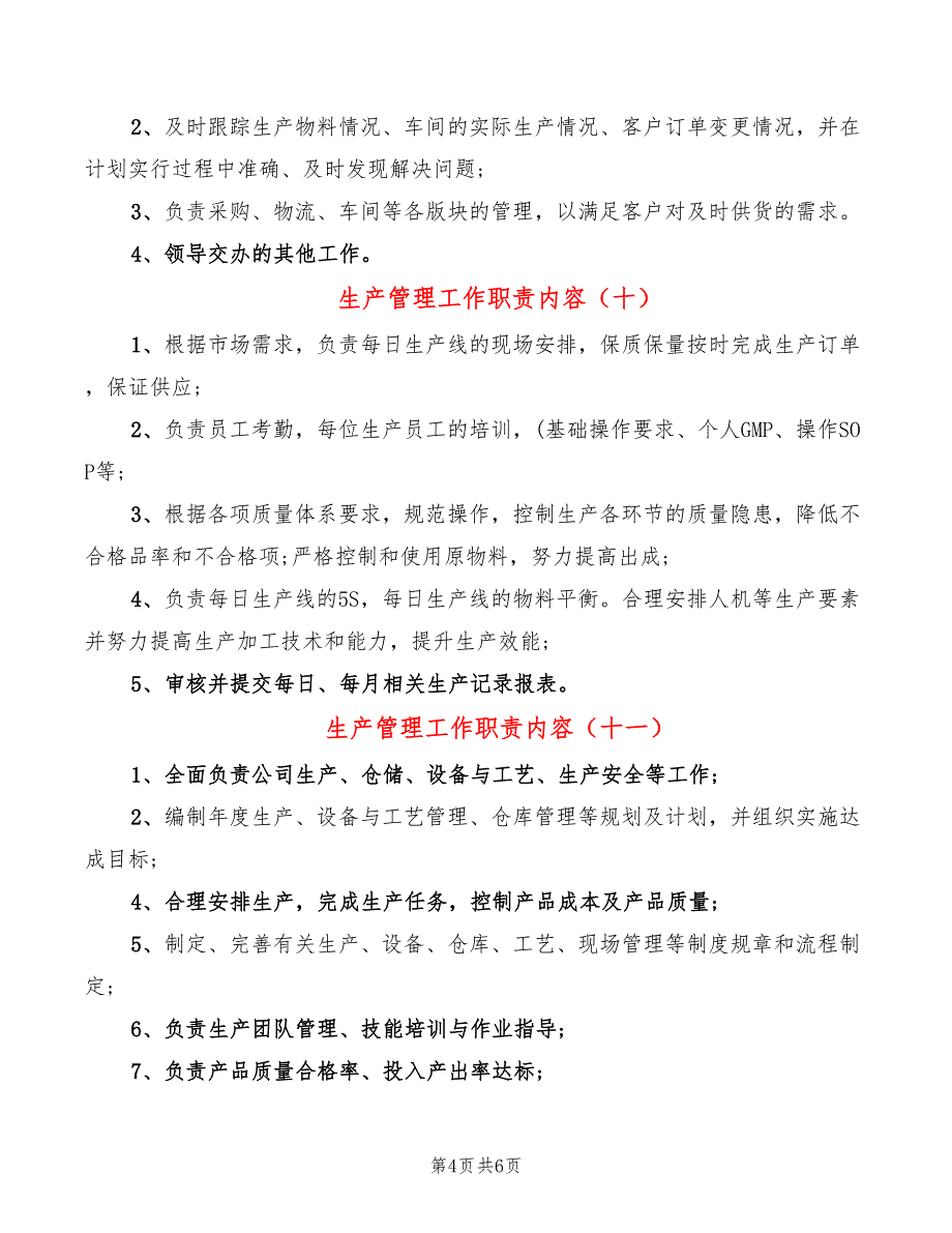 生产管理工作职责内容(14篇)_第4页