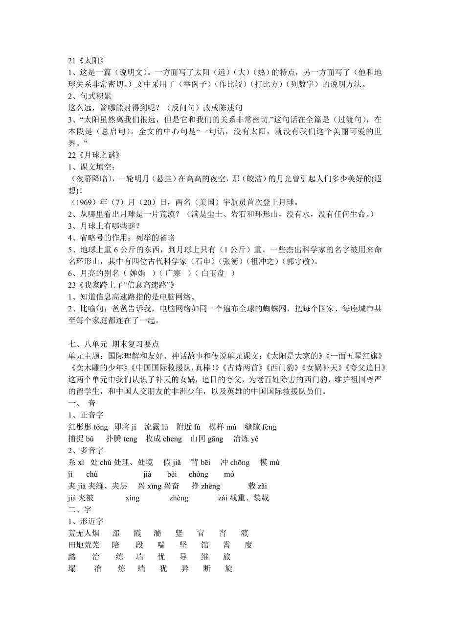 三年级语文下册期末复习要点.doc_第5页