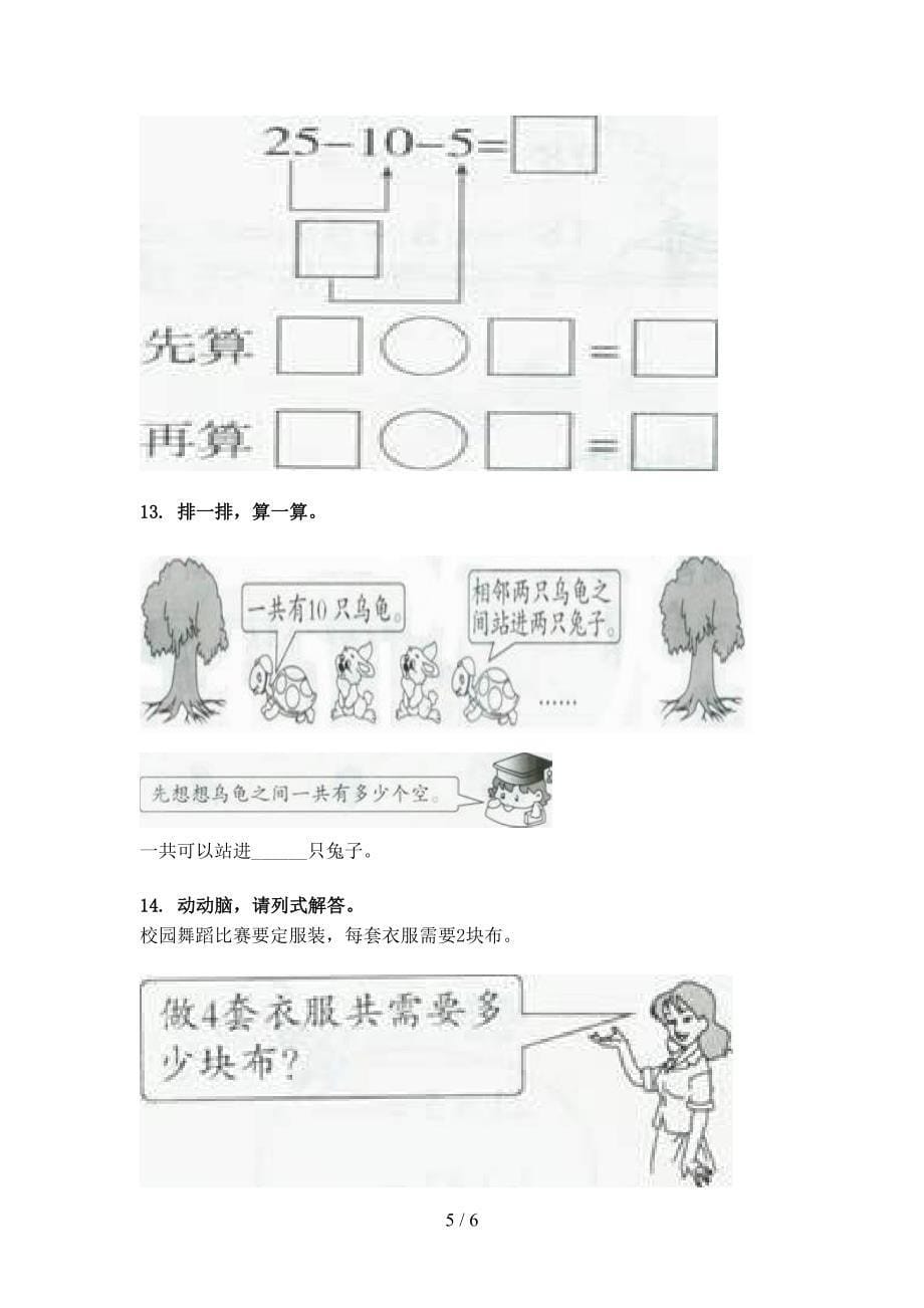 沪教版一年级下学期数学加减混合运算专项真题_第5页