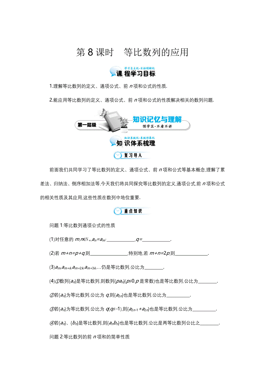 精校版北师大版数学必修五：等比数列的应用导学案含答案_第1页