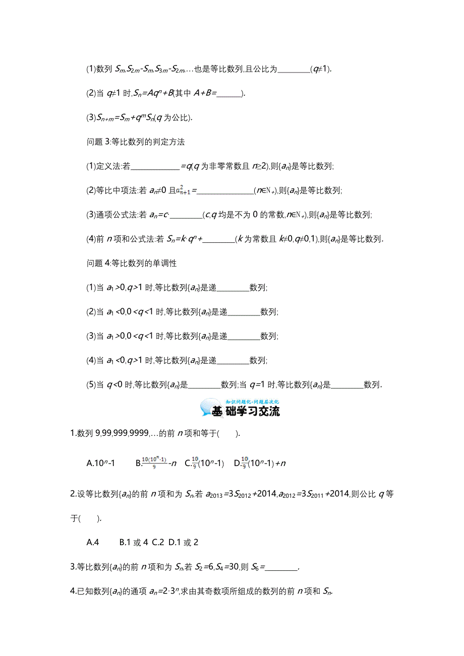 精校版北师大版数学必修五：等比数列的应用导学案含答案_第2页