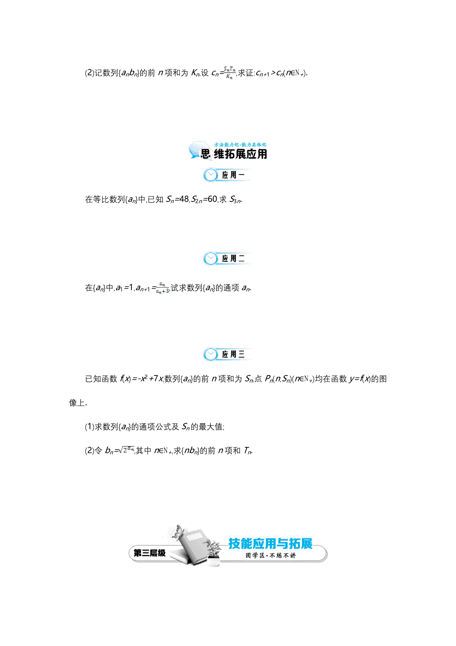 精校版北师大版数学必修五：等比数列的应用导学案含答案_第4页