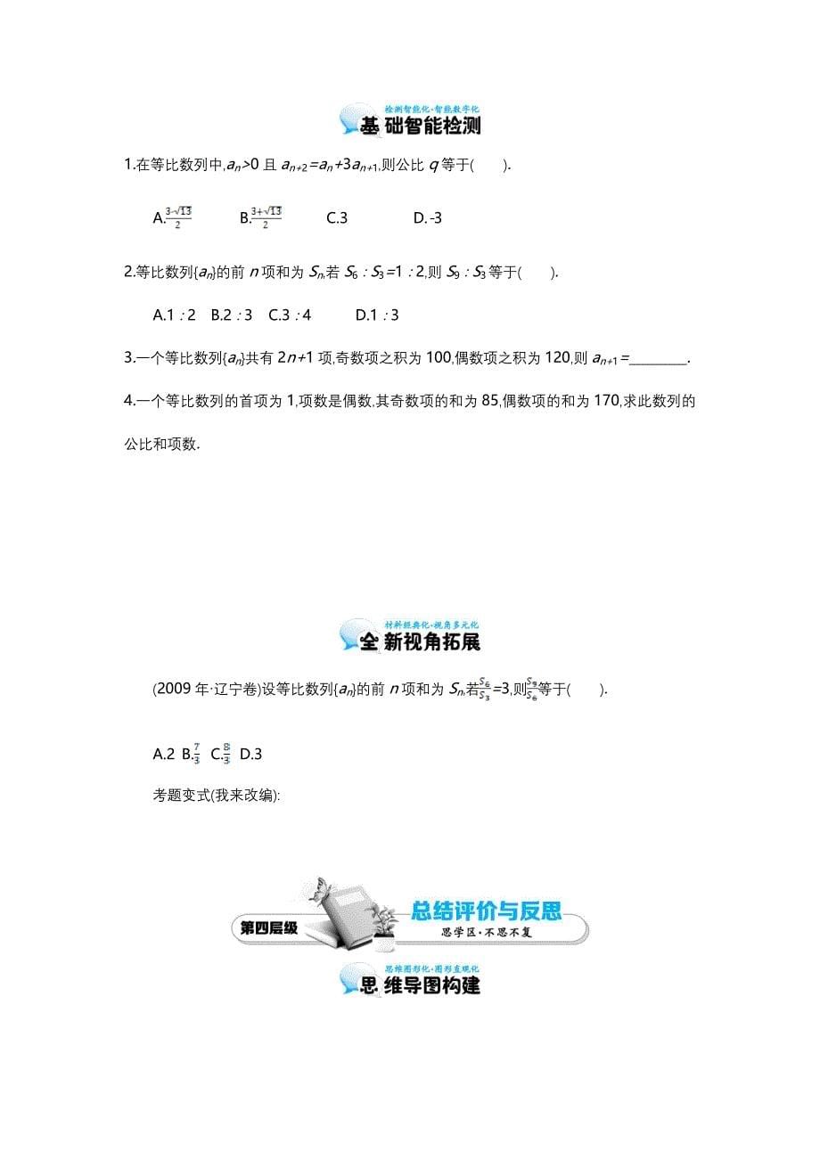 精校版北师大版数学必修五：等比数列的应用导学案含答案_第5页