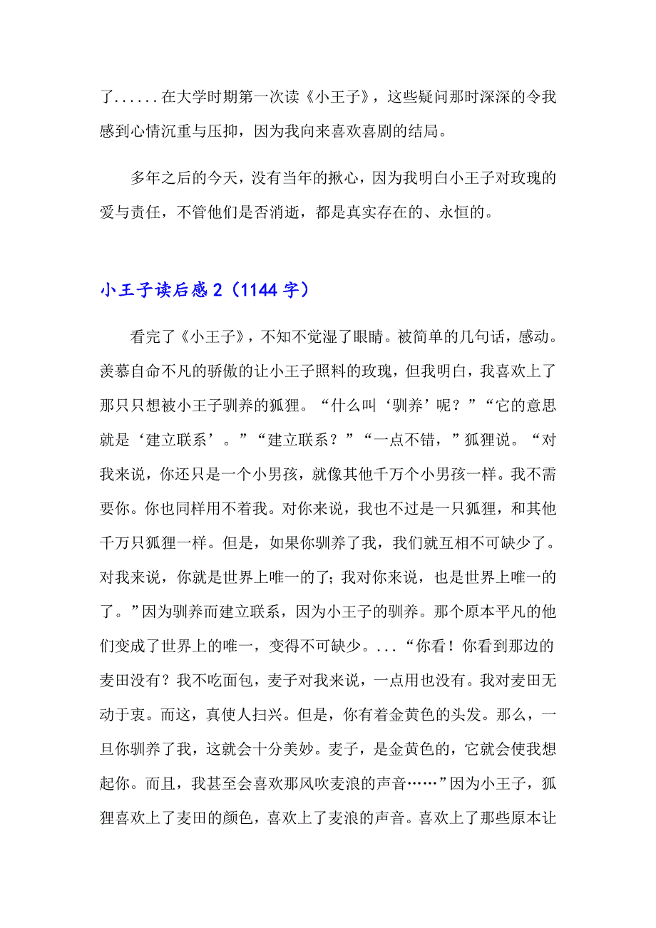 （精选）小王子读后感(合集15篇)_第3页