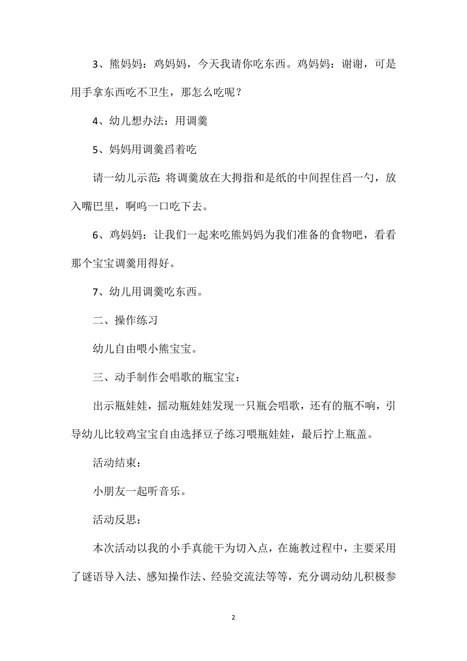 幼儿园托班我的小手很能干教案反思_第2页