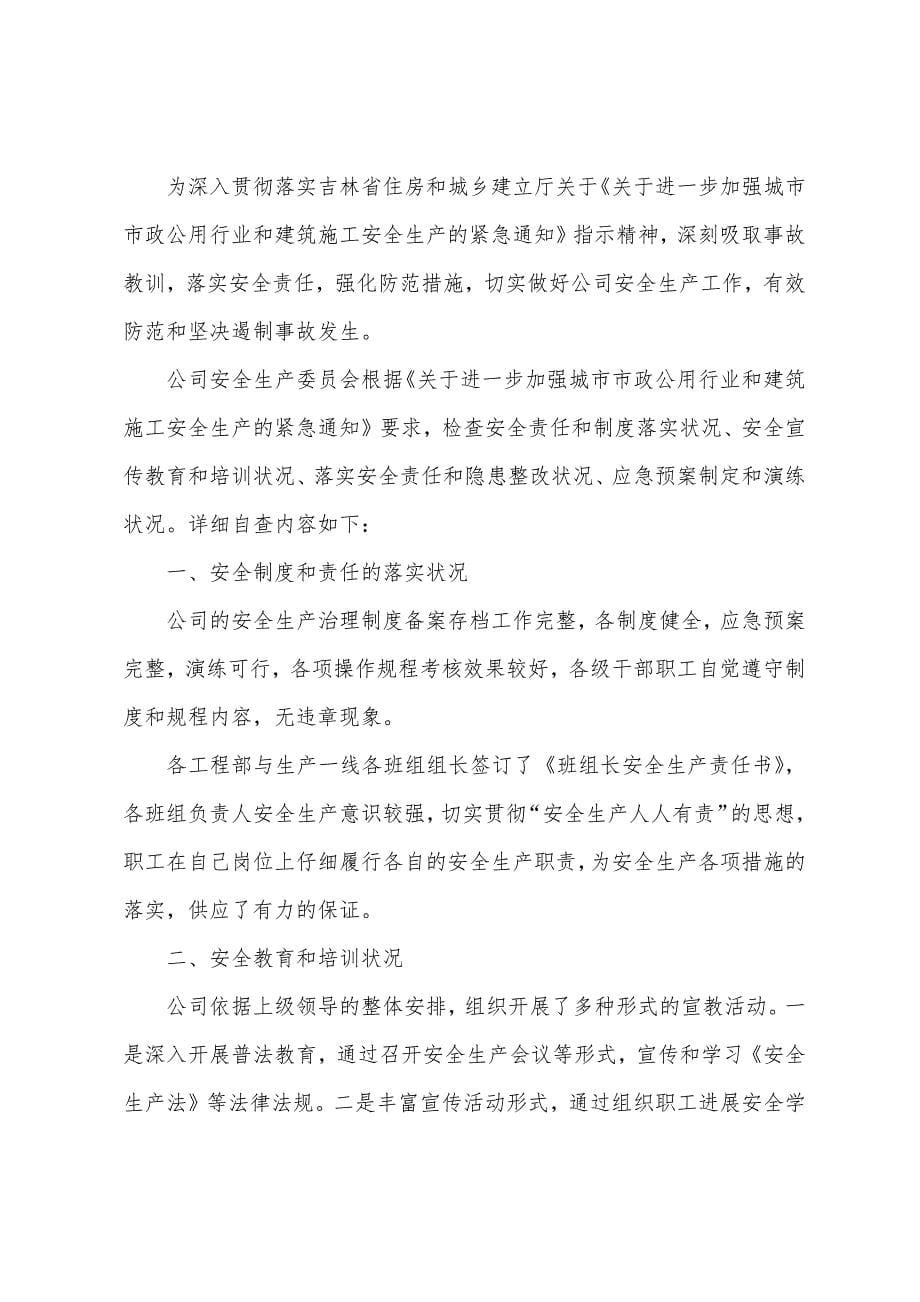 监理质量评估报告内容.docx_第5页