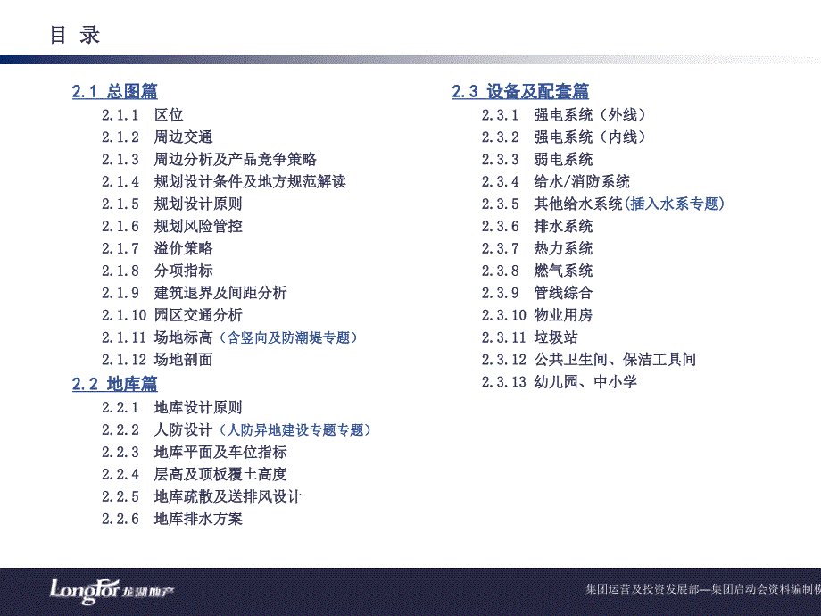 某房地产项目地块启动会课件_第2页