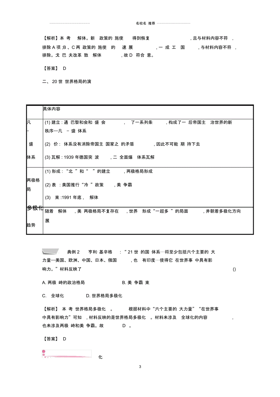 初中九年级历史下册第五单元“冷战”后的世界单元提升练习北师大版_第3页