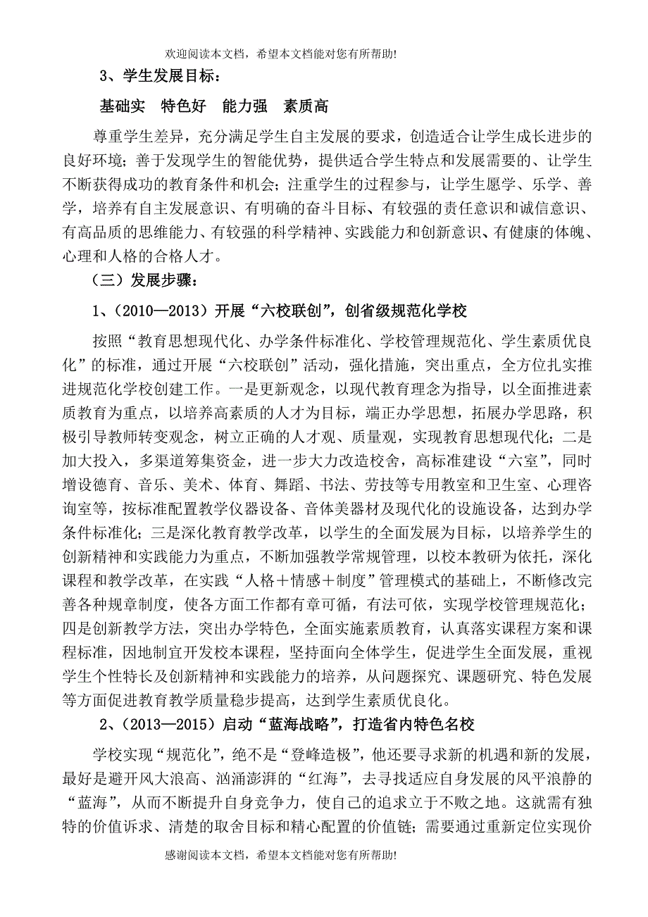 青州实验小学XXXX—2020十年发展划_第3页