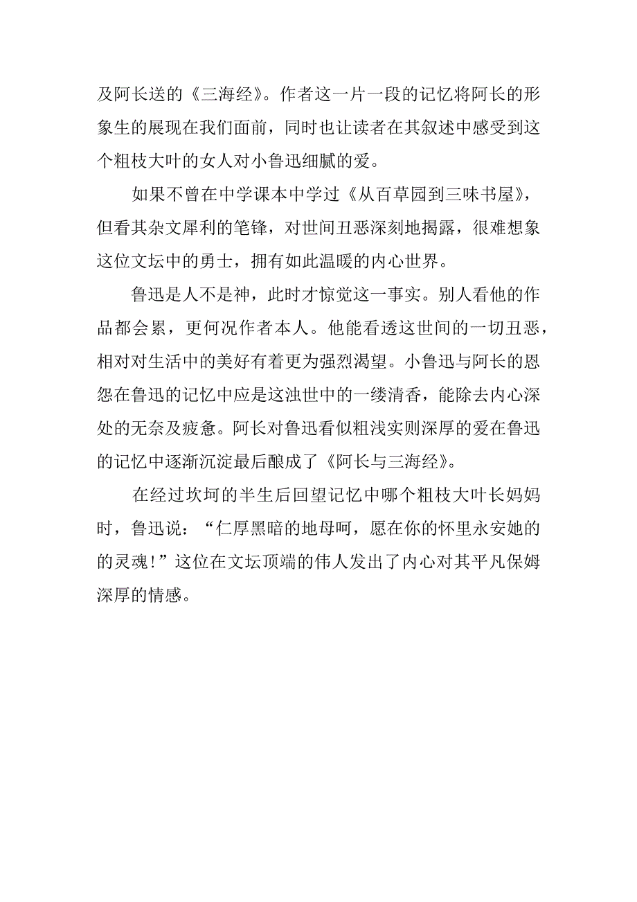 初一阿长与山海经精彩读书笔记3篇阿长与山海经,读书笔记_第4页