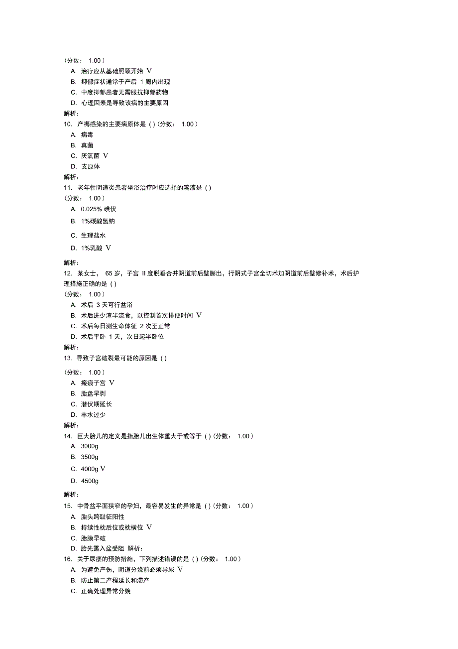 全国10月自学考试妇产科护理学二试题_第2页