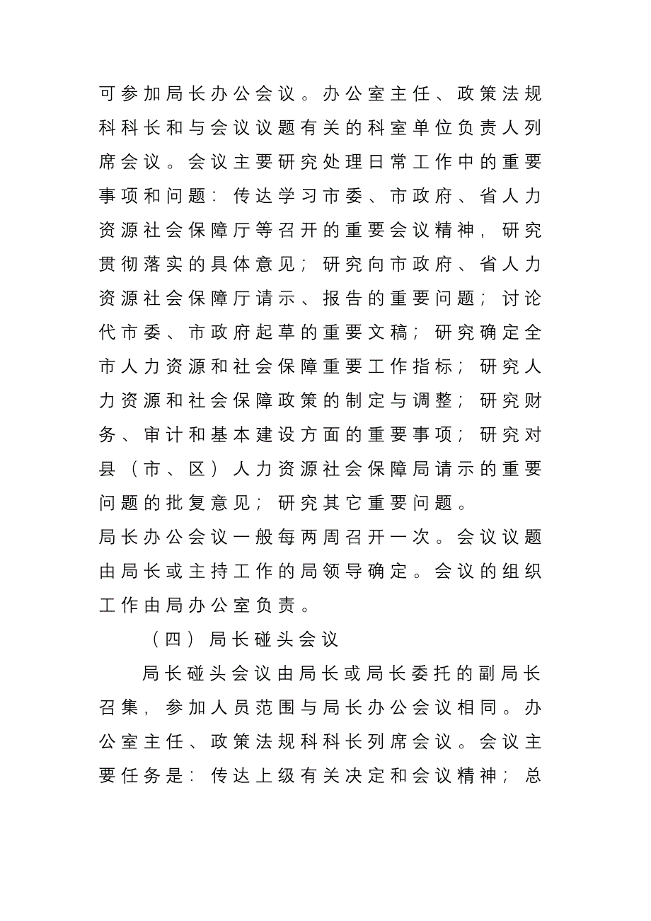 市人力资源和社会保障局会议制度_第3页