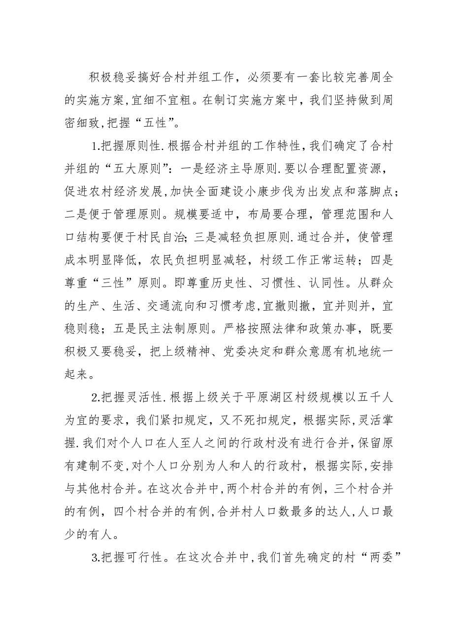 某镇合村并组工作经验总结.docx_第5页