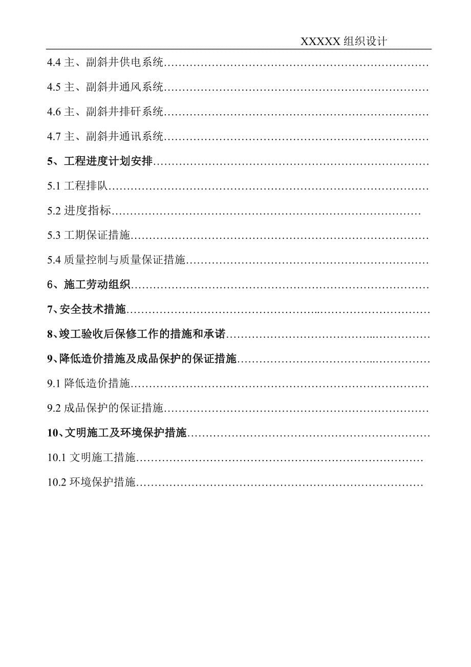 XX煤矿井筒施工组织设计（天选打工人）.docx_第5页