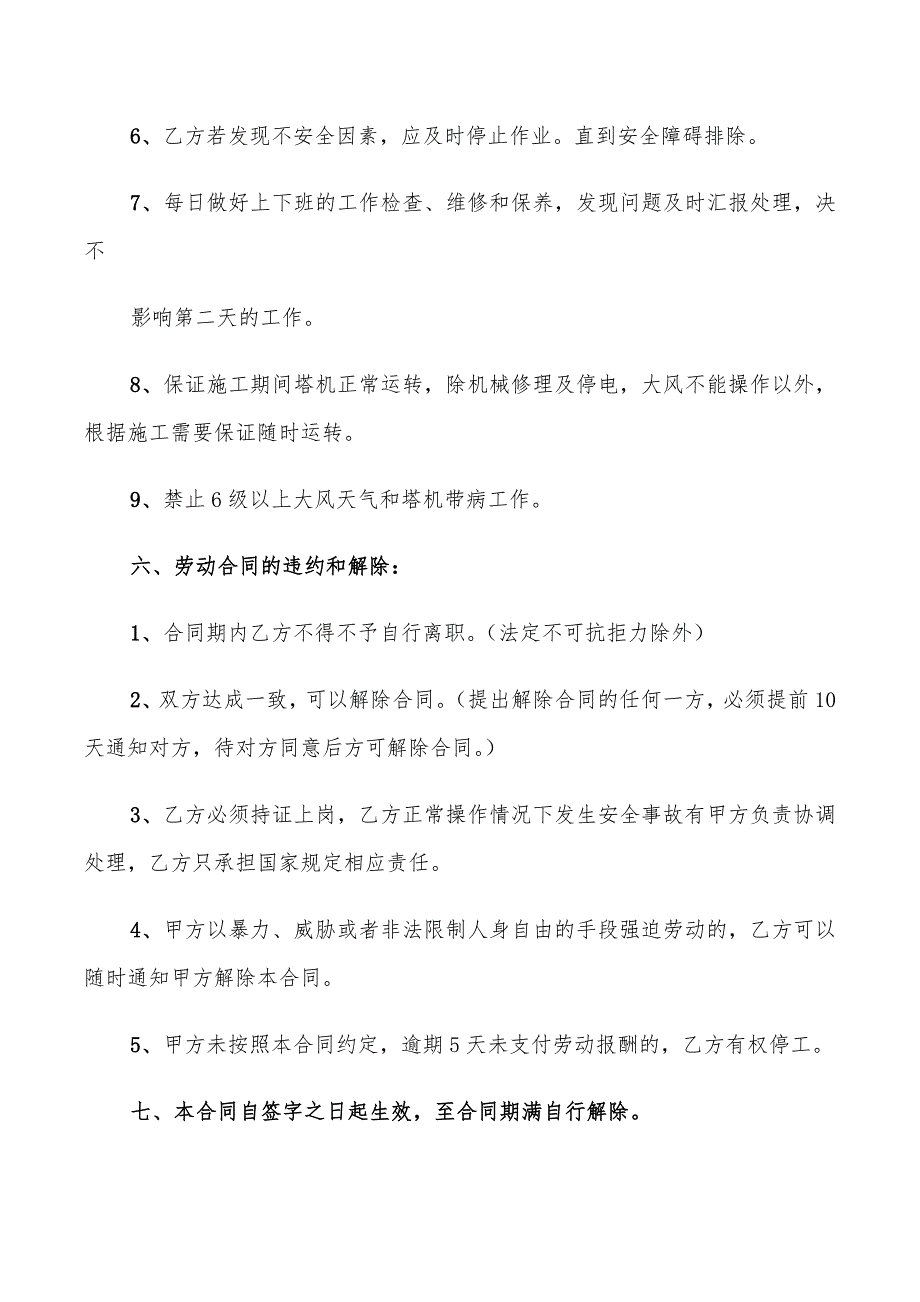 2022年塔吊工劳务合同_第3页