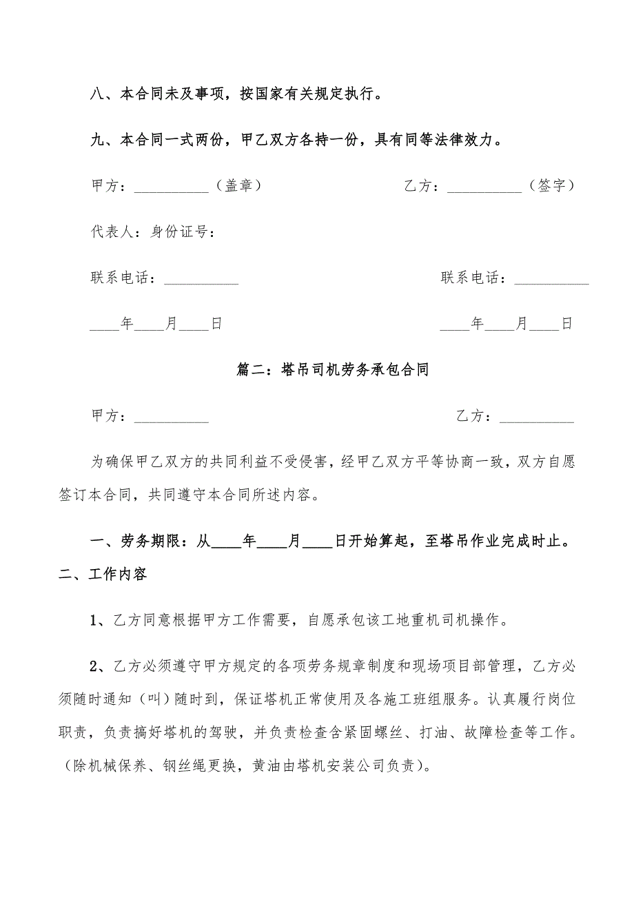 2022年塔吊工劳务合同_第4页