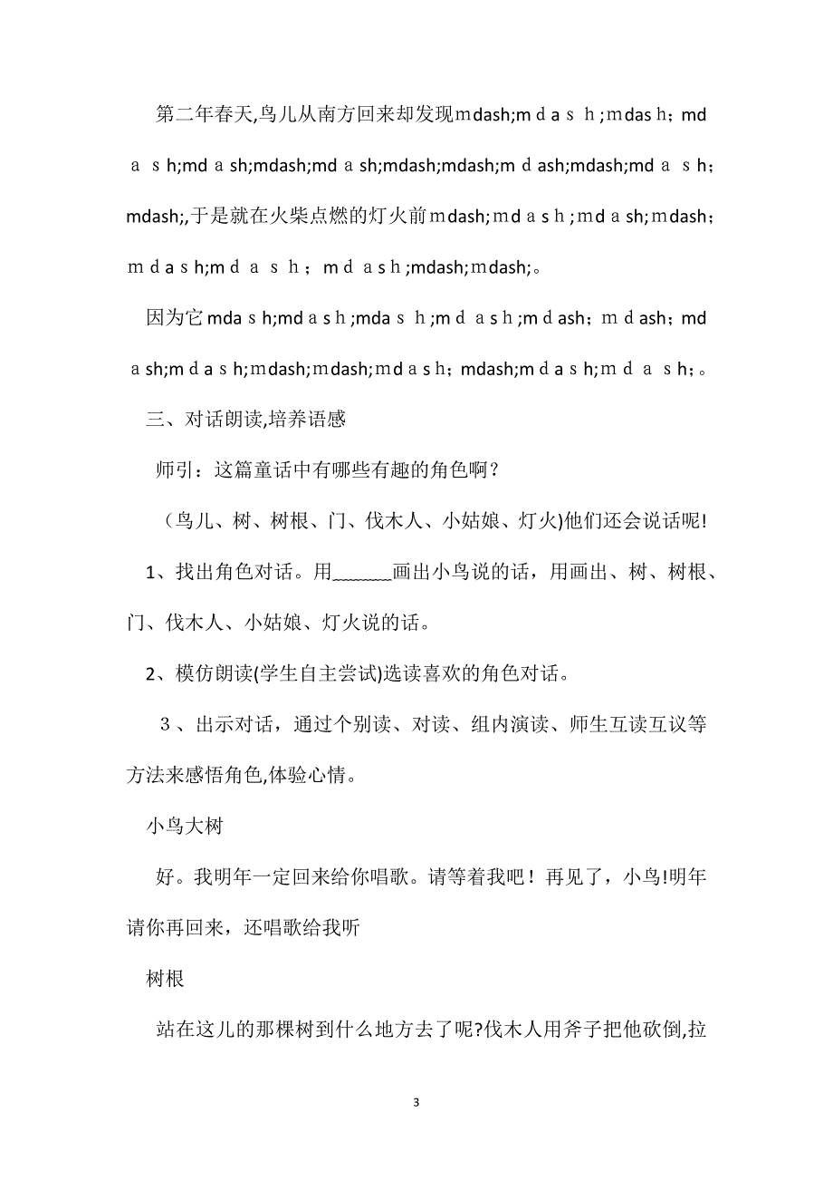 小学语文四年级教案去年的树教学设计之二_第3页