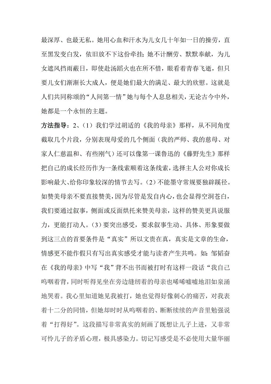 作文教案设计.doc_第3页