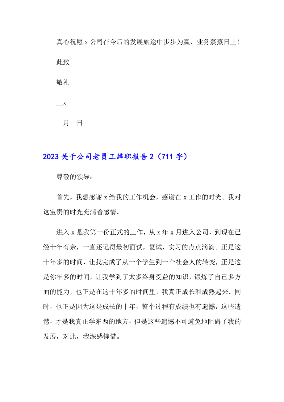 2023关于公司老员工辞职报告_第2页