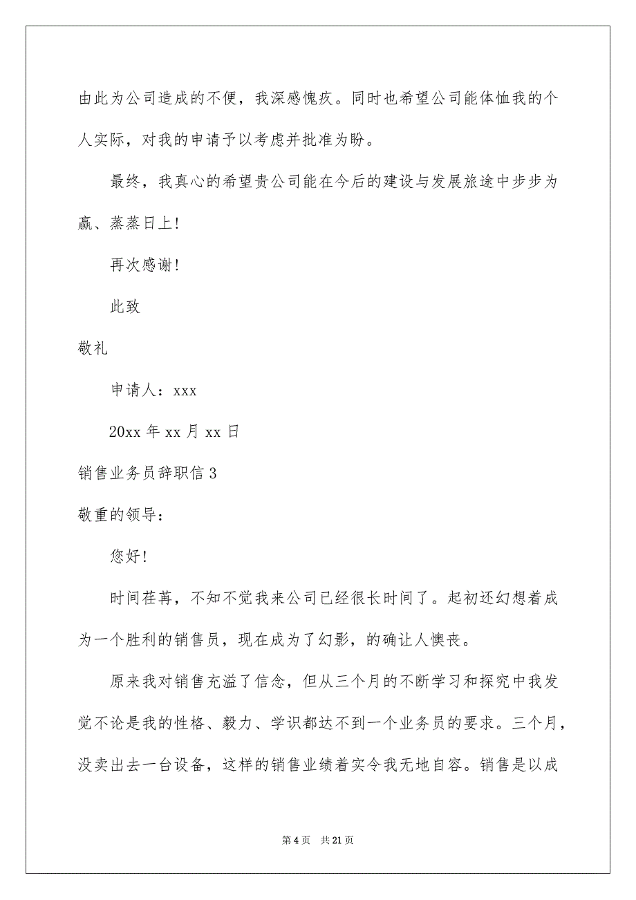 销售业务员辞职信_第4页