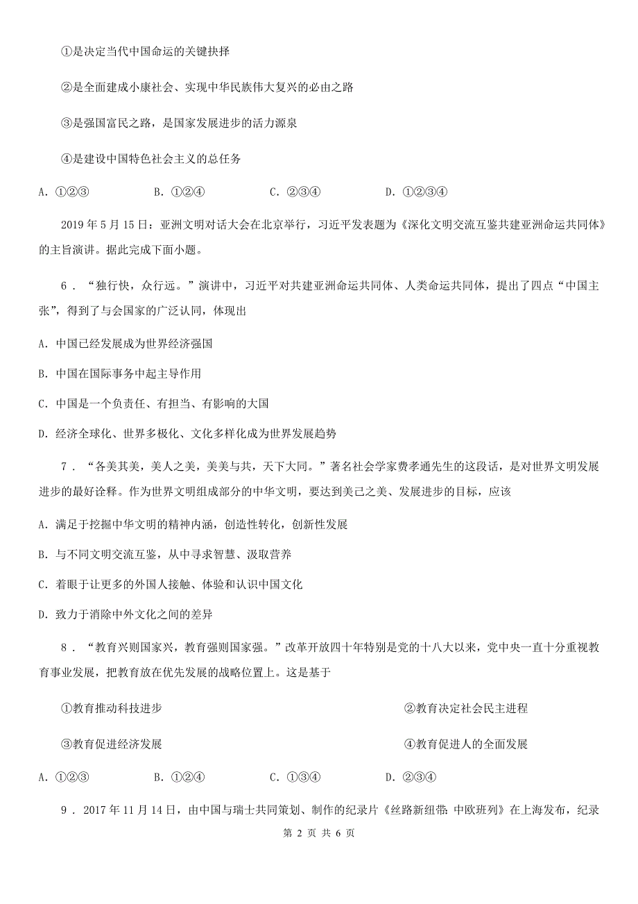 2020年（春秋版）九年级上学期期末道德与法治试题C卷(测试)_第2页